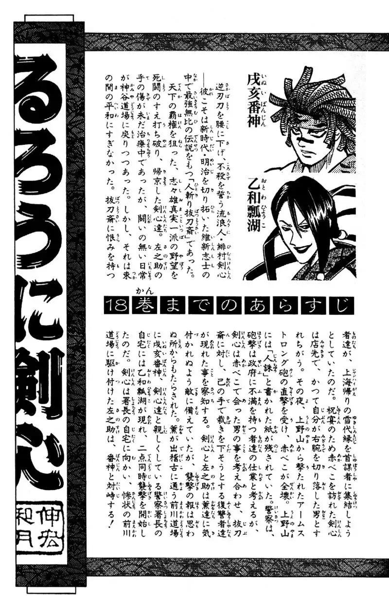 Rurouni Kenshin Chapter 159 5